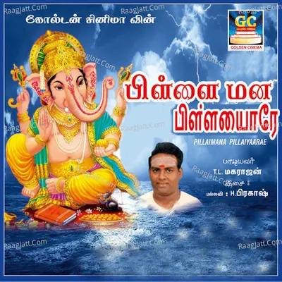 Pillaimana Pillaiyaarae - T. L. Magarajan