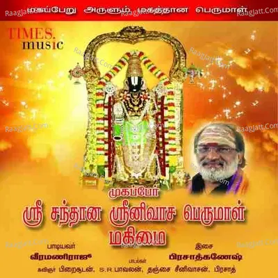 Mugappair Sri Santhana Srinivasa Perumal Mahimai - Veeramani Raju