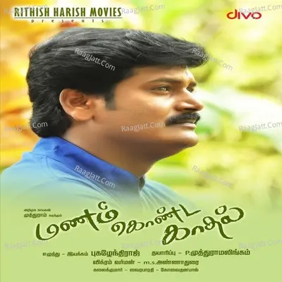 Manam Konda Kadhal - Vikram Varman