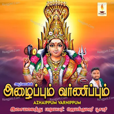 Azhaippum Varnippum - Jayakumar Poosari