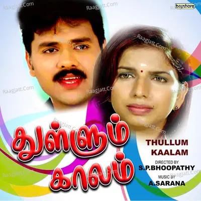 Thullum Kaalam (Original Motion Picture Soundtrack) - S. P. Boopathy