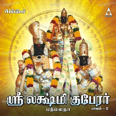 Sri Lakshmi Kuberar Vol 2 - Padmalatha