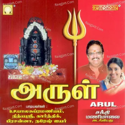 Arul - Iraiarutchelvar