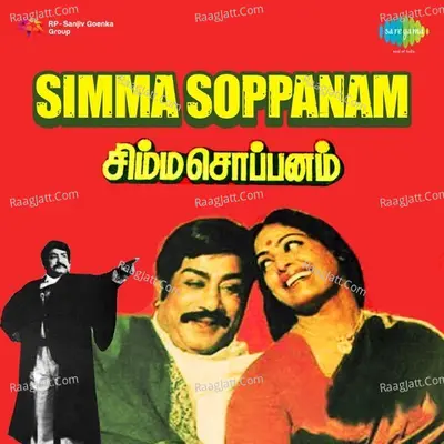 Simma Soppanam - K V  Mahadevan