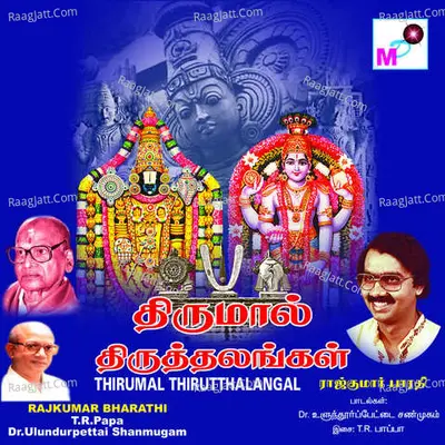Thirumal Thirutthalangal - Rajkumar Bharathi