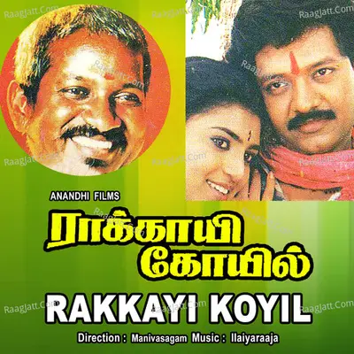Raakayi Koyil - Mano