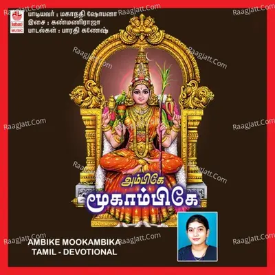 Ambikai Mukambike - Mahanadi Shobana