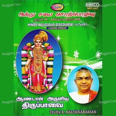 Hidu Religious Discourse Vol-9 - Trichy K.Kalyanaraman