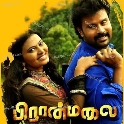 Piranmalai - Bharathi Vishkar
