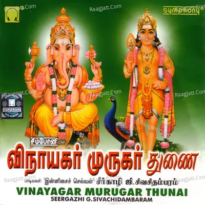 Vinayagar Murugar Thunai Poster
