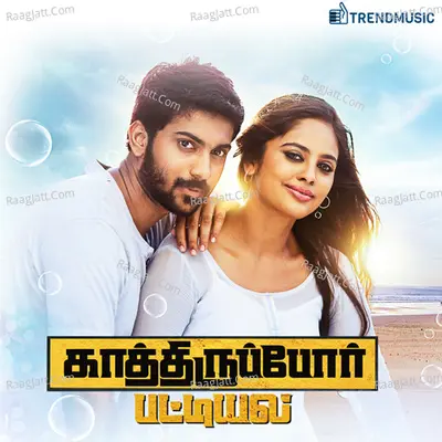 Kathiruppor Pattiyal - Sean Roldan