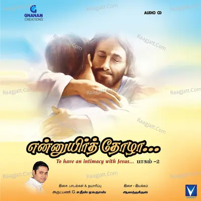 En Uyir Thozha Vol 2 - Madhu
