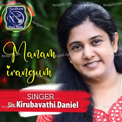 Manam Irangum - Sis. Kirubavathi Daniel