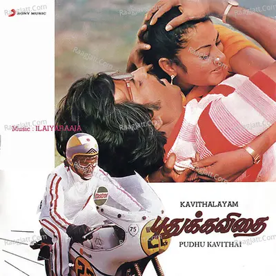 Pudhu Kavithai (Original Motion Picture Soundtrack) - Ilaiyaraaja