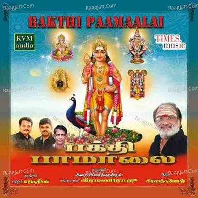 Bakthi Paamalai - Prasad Ganesh