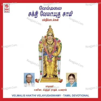 Velmali Shakthi Velayuda Swamy Poster