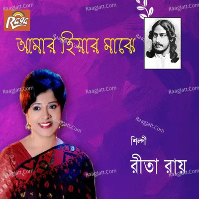 Amar Hiyar Majhe Poster