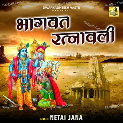 Bhagwat Ratnawali - Netai Jana