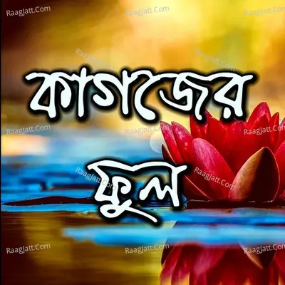 Kagojer Ful Poster