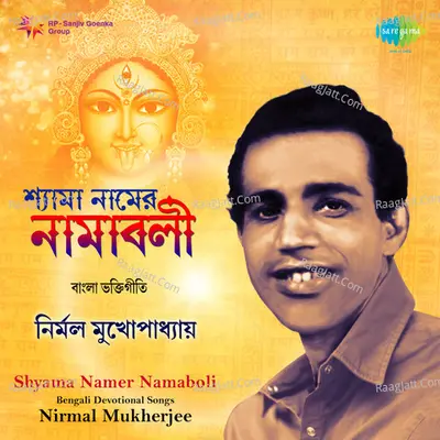Shyama Namer Namaboli Songs By Nirmal Mukherjee - Nirmal Mukherjee