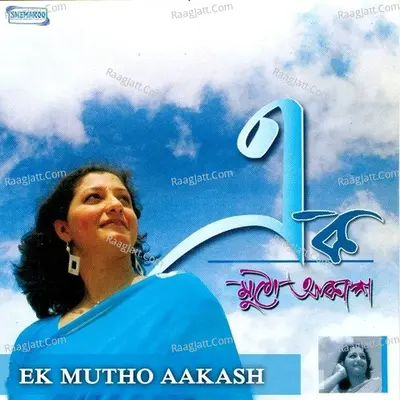 Ek Mutho Aakash Poster
