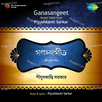 Pijushkanti Sarkar - Ganasangeet - Pijush Kanti Sarkar
