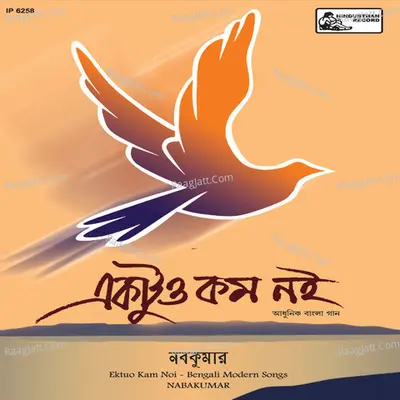Ektu O Kam Noi - Nabakumar