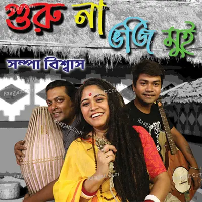 Guru Na Bhoji Mui Cover