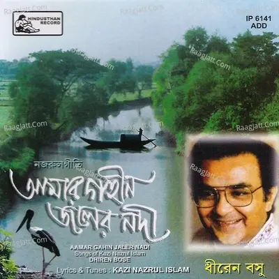 Aamar Gahin Jaler Nadi Poster