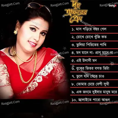 Dui Okkhorer Prem - Jamy