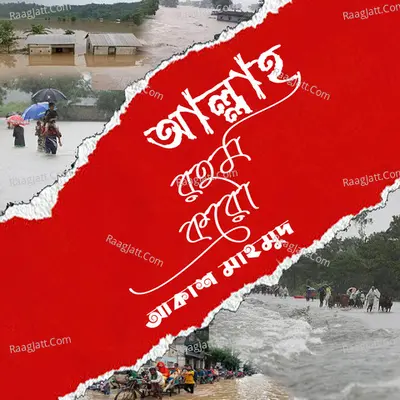 Rohom Koro Re Cover