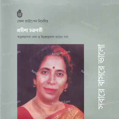 Sabare Basre Bhalo - Pramila Chakraborty