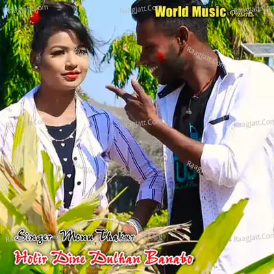 Holir Dine Dulhan Banabo Cover