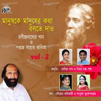 Manushkey Manusher Kotha Boltey Dao - Vol. 2 - Bidhan Chandra Pal