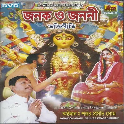 Janak O Janoni Poster