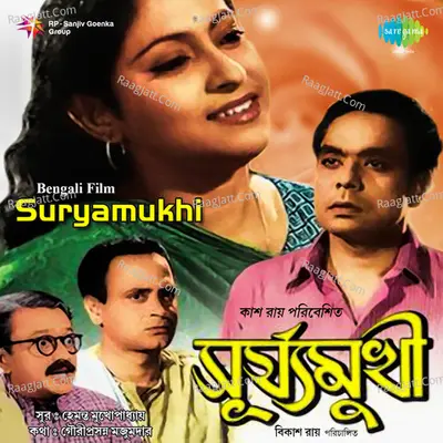 Suryamukhi Poster