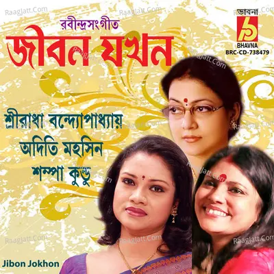 Jibon Jokhon - Sreeradha Bandyopadhyay