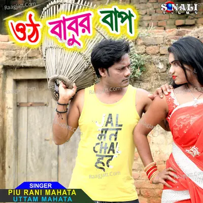 Uth Babur Baap Cover