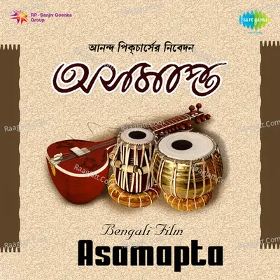 Asamapta - nachiketa ghosh