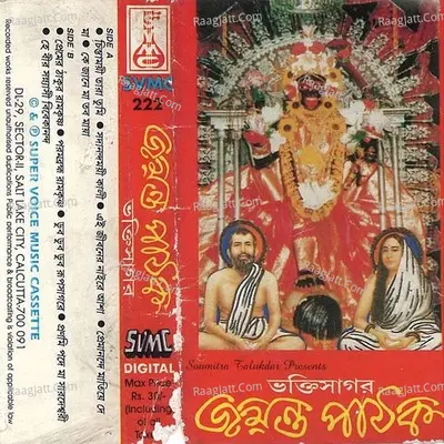Bhoktisagor Poster