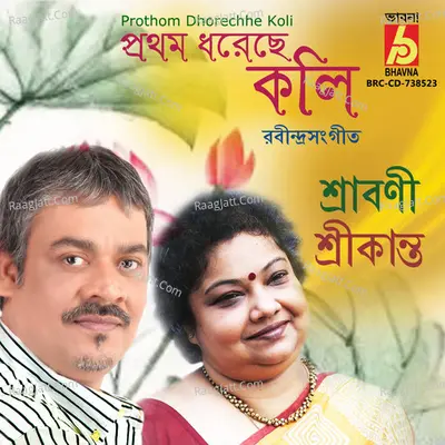 Prothom Dhorechhe Koli - Srabani Sen