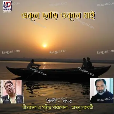 Ekul Chari Okule Jai Poster