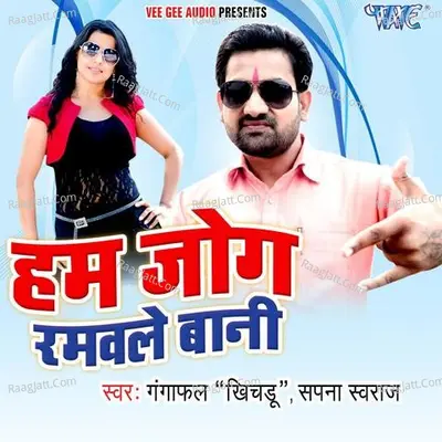 Hum Jog Ramwale Bani Poster
