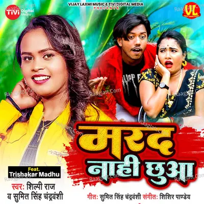 Marad Nahi Chhua