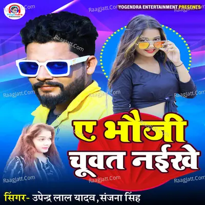 A Bhuji Chuwat Naikhe Cover