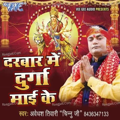 Darbar Me Durga Mayi Ke - Avdhesh Tiwari Chinnu Ji