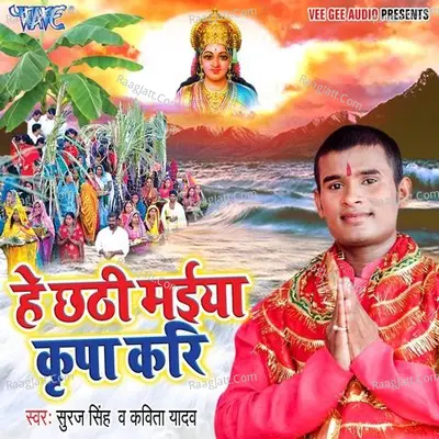 Hey Chhathi Maiya Kirpa Kari Cover