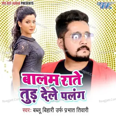 Balam Raate Tur Dihale Palang Poster
