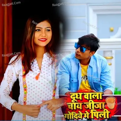 Doodh Vaala Chaay Jeeja Godiye Me Pilee Cover