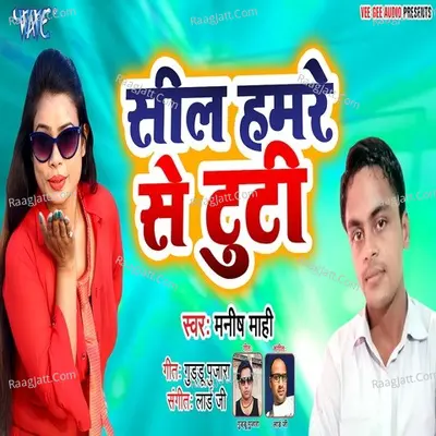 Seel Hamre Se Tuti - Manish Mahi